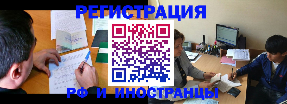 прописка для работы в Карасуке
